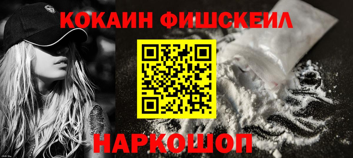КОКАИН FishScale Кулебаки