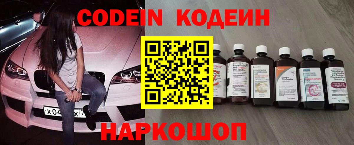 Codein напиток Lean (лин)  Вход с VPN  Codein Purple Drank  Кулебаки 