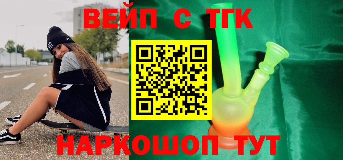 ТГК вейп Кулебаки